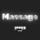 마사지알바