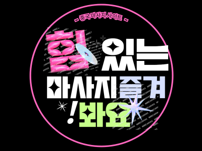 중국마사지란 무엇인가 알아보자
