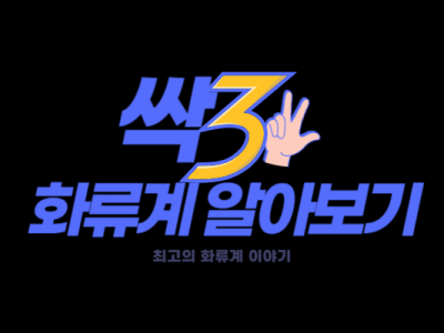 전국 강남 화류계 이야기 들어보자