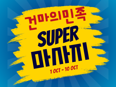 S스웨디시- 건마의민족 구인구직