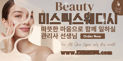 미스틱 스웨디시