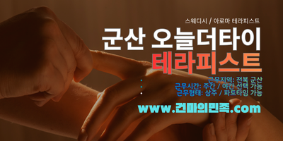 군산 오늘더타이